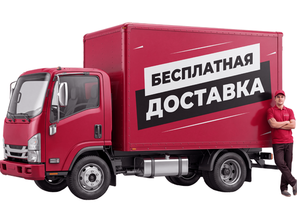 БЕСПЛАТНАЯ ДОСТАВКАНА ЗАКАЗЫ ОТ 30000