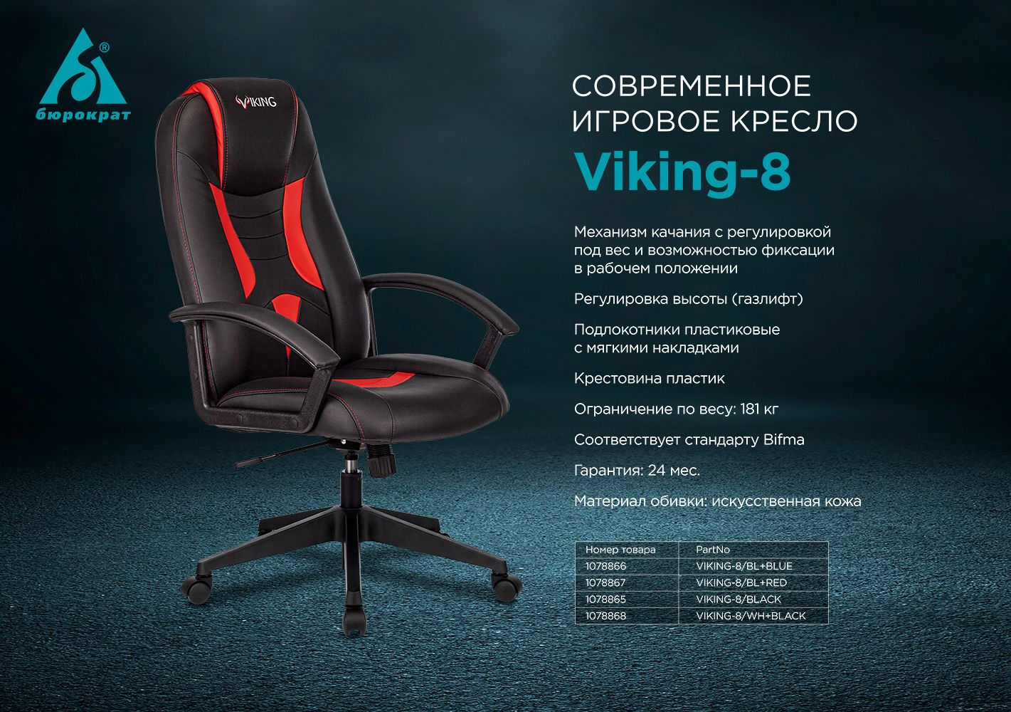Кресло игровое Zombie Viking-8n/BL-Red красный