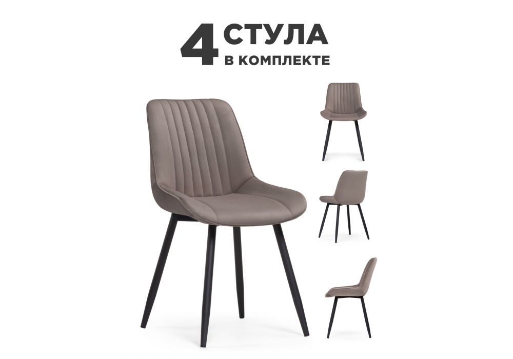 Стул на металлокаркасе Вейв 4 шт латте, черный