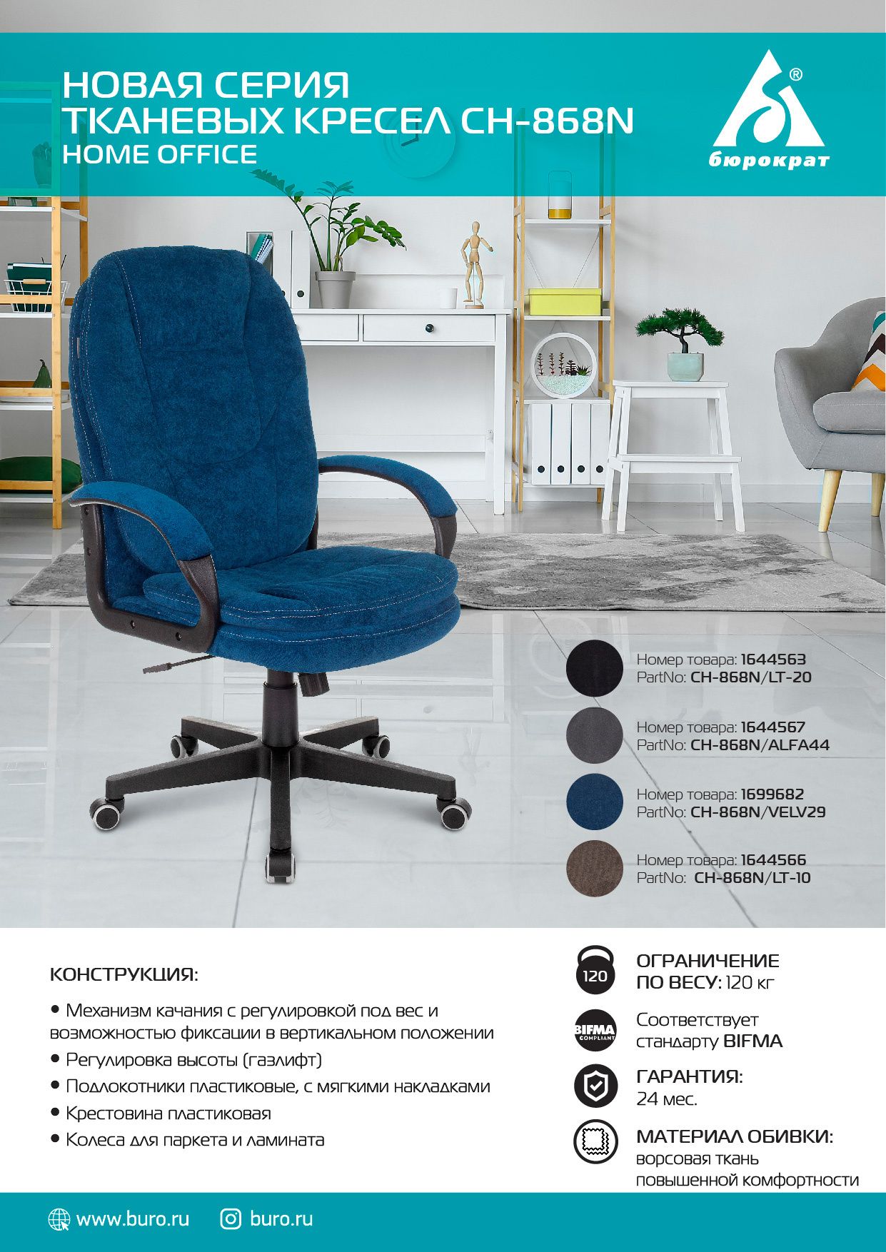 Кресло Бюрократ Ch-868n/velv29 Fabric Dark Blue
