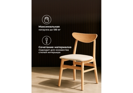 Стул деревянный Okava wood, beige