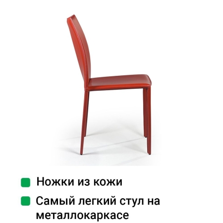 Стул Rolf кожа ретро красный