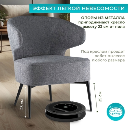 Кресло Робби букле темно-серый MOSS 996