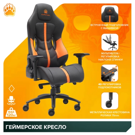 Стул для геймера Jaguar экокожа оранжевый