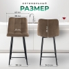 Стул полубарный Base букле коричневый MOSS 292 60см фото в интернет-магазине Stoolmarket