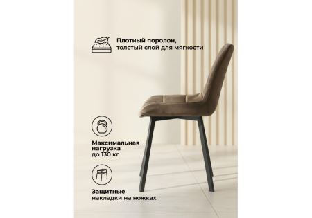 Стул на металлокаркасе Челси П коричневый (zd 233), черный np