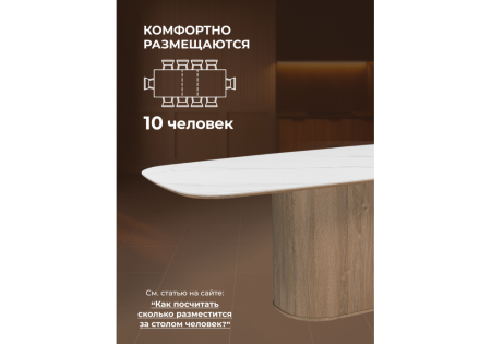 Керамический стол Эллипсо 200х90 snow white, дуб американский