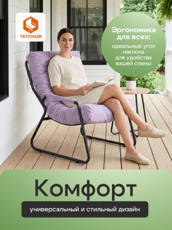 Кресло Ergo/Эрго лавандовый