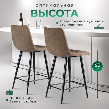 Стул полубарный Base букле коричневый MOSS 292 60см фото в интернет-магазине Stoolmarket