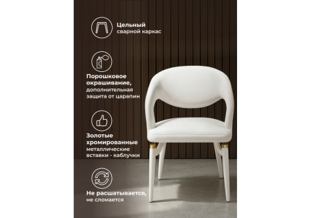 Стул на металлокаркасе Palma white, white and gold