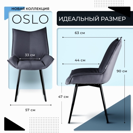 Стул для кухни Осло велюр темно-серый velutto 32