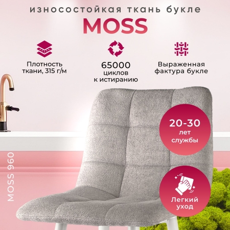 Стул полубарный на белых ножках Base букле серый MOSS 960 60см фото в интернет-магазине Stoolmarket