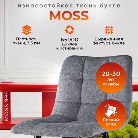 Стул полубарный Base букле темно-серый MOSS 996 60см фото в интернет-магазине Stoolmarket