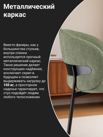 Стул для кухни SOLIS зеленый букле MOSS 615