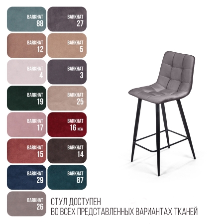 Стул полубарный UNO бархат серый, черный конус