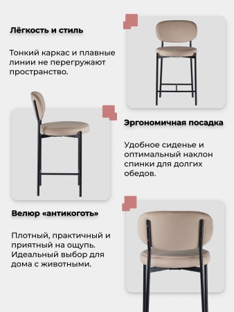 Стул полубарный MASO велюр бежевый