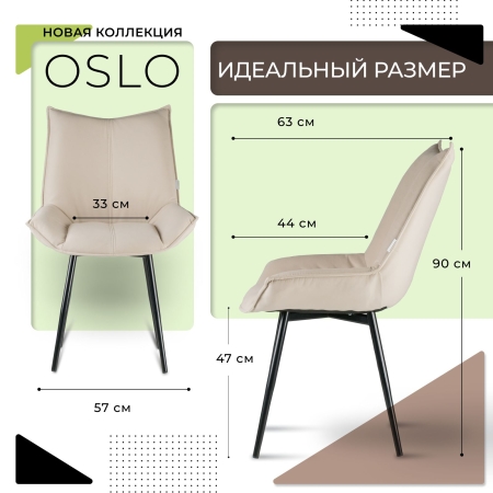 Стул для кухни Осло велюр бежевый velutto 18