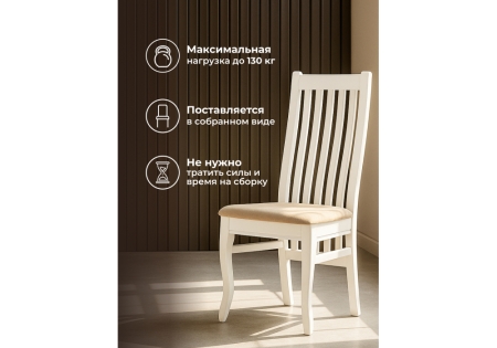 Стул деревянный Арлет белый, tenerife latte