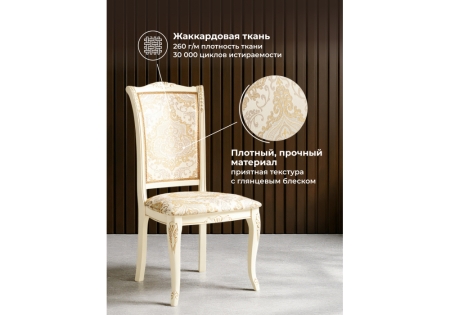 Стул деревянный Керия слоновая кость, золото патина