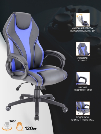Игровое компьютерное кресло Wing экокожа синий