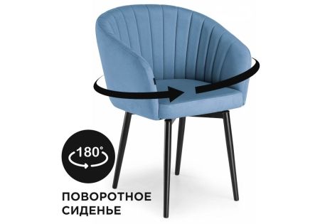 Стул Моншау крутящийся, голубой, черный