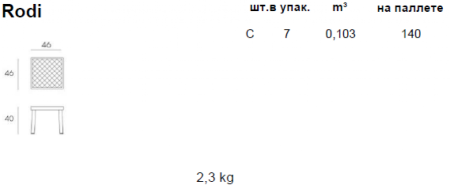 Столик пластиковый для лежака Rodi белый Столик пластиковый для лежака Rodi белый