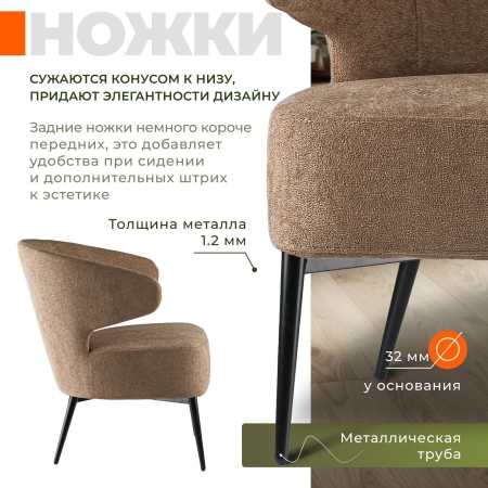 Кресло Робби букле капучино MOSS 292