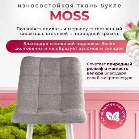 Стул полубарный на белых ножках Base букле серый MOSS 960 60см фото в интернет-магазине Stoolmarket