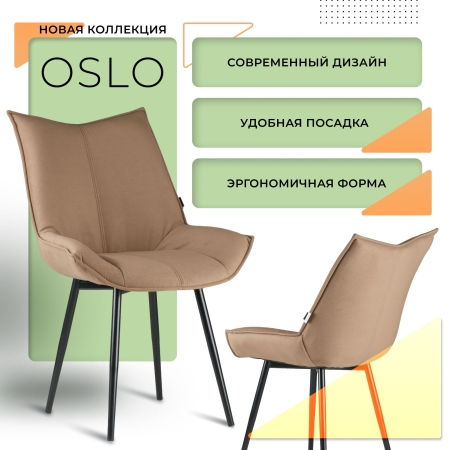 Стул для кухни Осло велюр капучино velutto 03