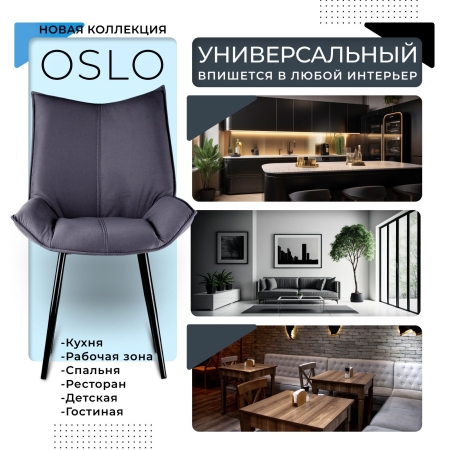 Стул для кухни Осло велюр темно-серый velutto 32