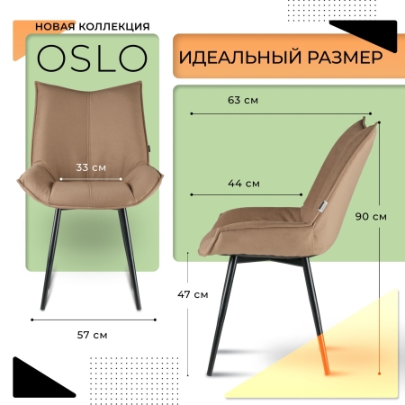 Стул для кухни Осло велюр капучино velutto 03