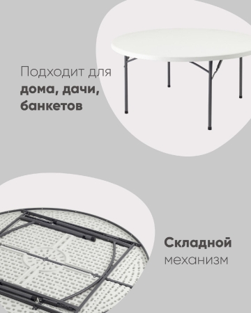 Стол круглый складной пластиковый Кейт 160
