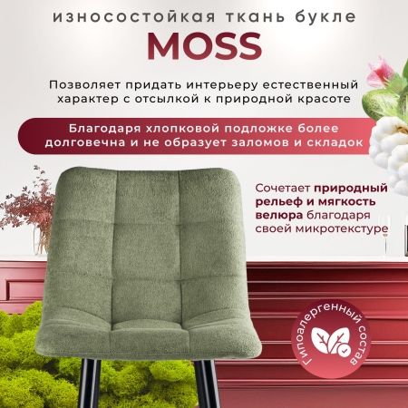 Стул полубарный Base букле зеленый MOSS 615 60см фото в интернет-магазине Stoolmarket