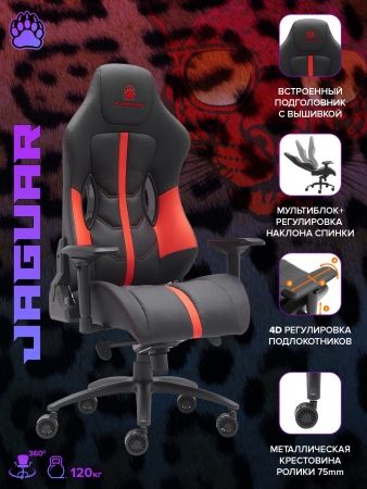 Стул для геймера Jaguar экокожа красный