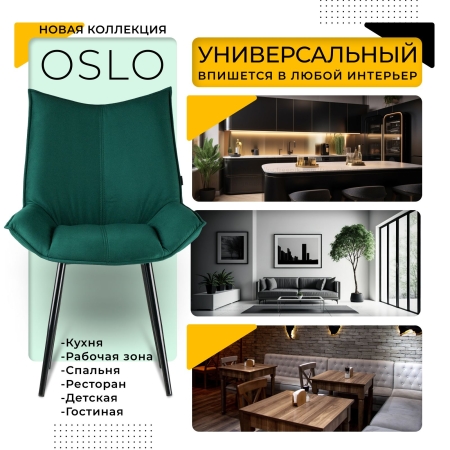 Стул для кухни Осло велюр зеленый velutto 33