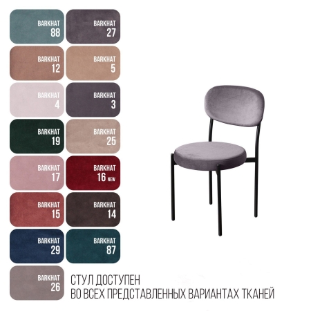 Стул Mason бархат светло-серый Стул Mason бархат светло-серый