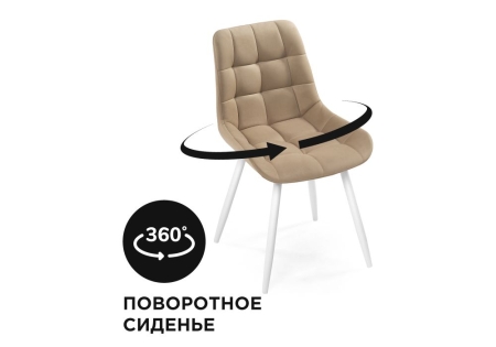 Стул Челси крутящийся бежевый, белый