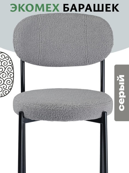 Стул Maso экомех серый HUSH 994
