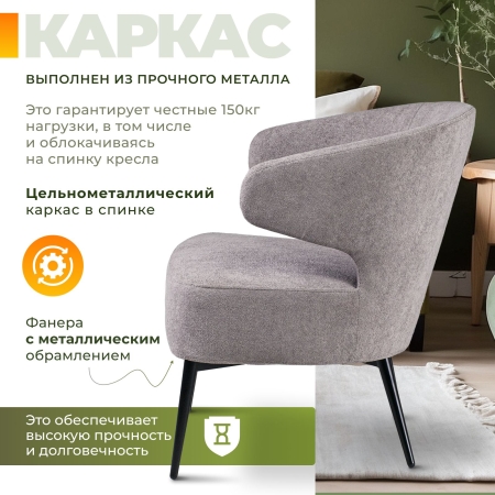 Кресло Робби букле серый MOSS 960