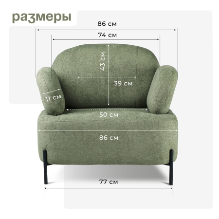 Кресло Джой букле зеленый MOSS 615