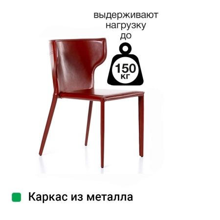 Стул Austin кожа ретро красный