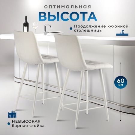 Стул полубарный Base букле бежевый MOSS 130 60см фото в интернет-магазине Stoolmarket