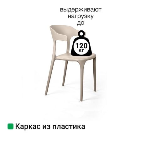 Стул Leo, первичный пластик бежевый