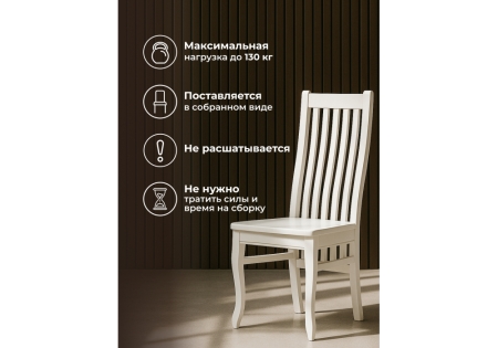 Стул деревянный Арлет белый, жесткий