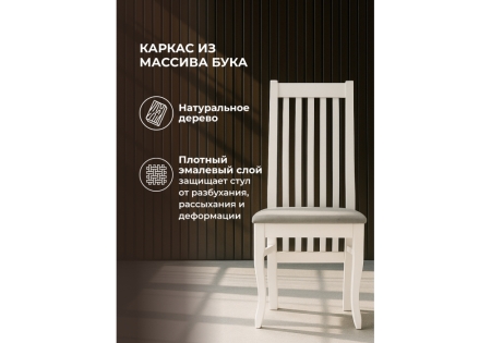 Стул деревянный Арлет белый, tenerife stone