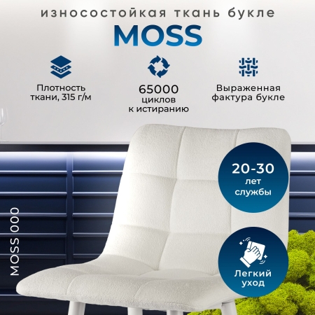 Стул полубарный Base букле бежевый MOSS 130 60см фото в интернет-магазине Stoolmarket