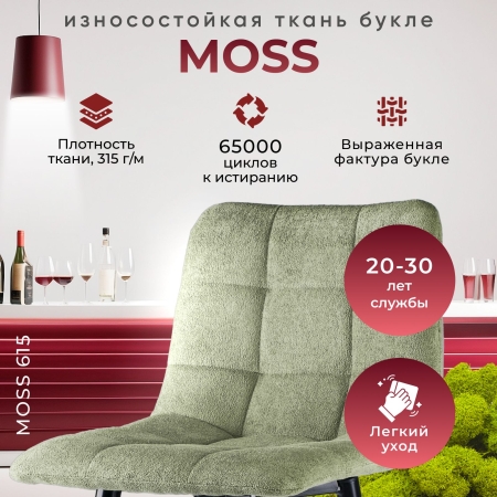 Стул полубарный Base букле зеленый MOSS 615 60см фото в интернет-магазине Stoolmarket