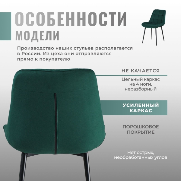 Комплект стульев для кухни FLEX 4шт велюр зеленый velutto 33