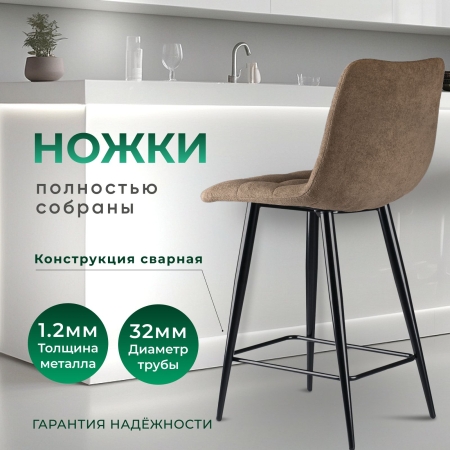 Стул полубарный Base букле коричневый MOSS 292 60см фото в интернет-магазине Stoolmarket