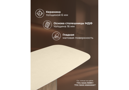 Керамический стол Эллипсо 200х90 okara light yellow, дуб американский